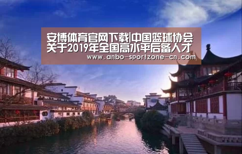 安博体育官网下载