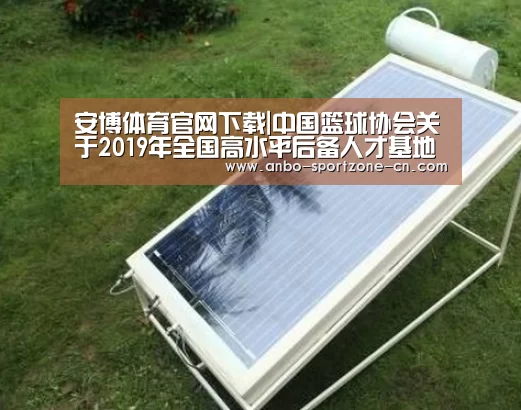 安博体育官网下载